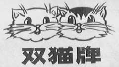 双猫