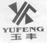 玉丰