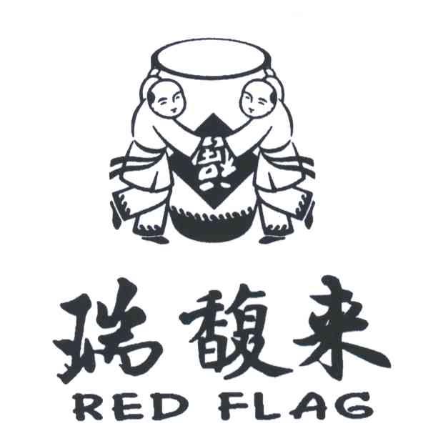 瑞馥来;RED FLAG