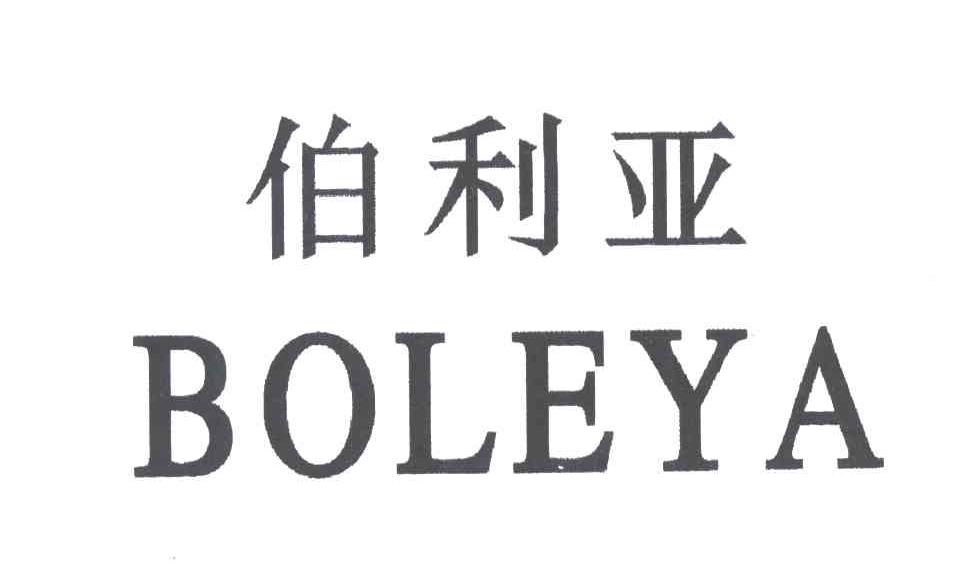 伯利亚;BOLEYA