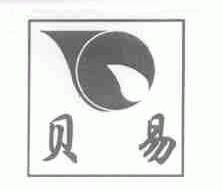 贝易