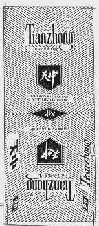 天中