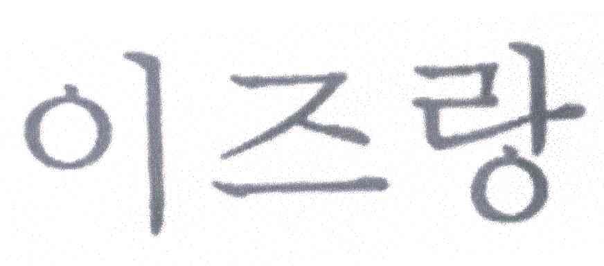 图形
