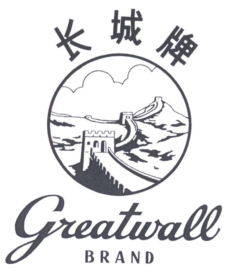长城牌 GREATWALL BRAND