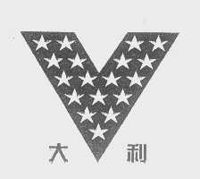大利