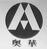 奥华