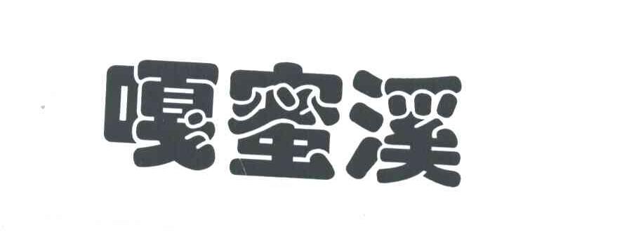 嘎蜜溪