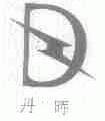 丹晖