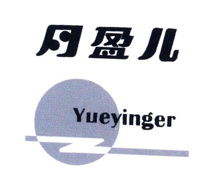 月盈儿