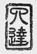 内达