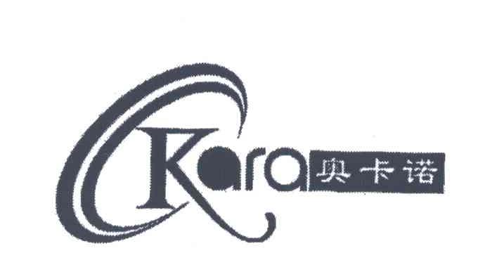 奥卡诺KARA