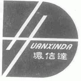 环信达