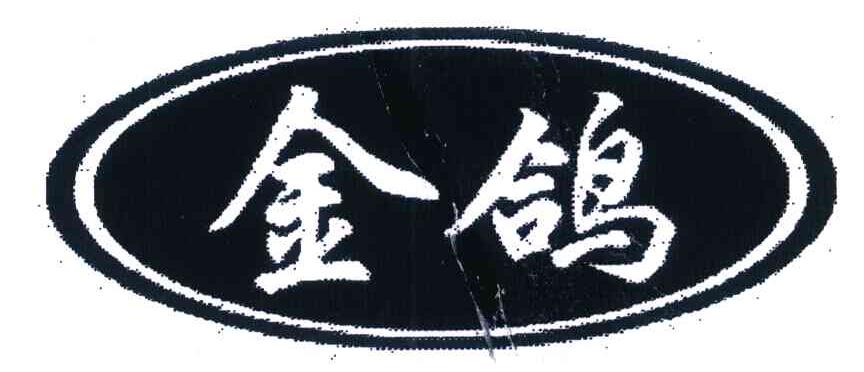 金鸽