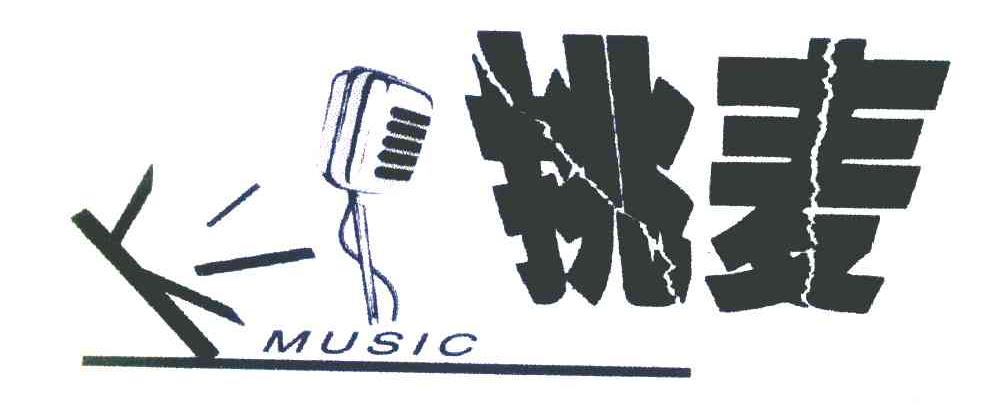 挑麦 MUSIC