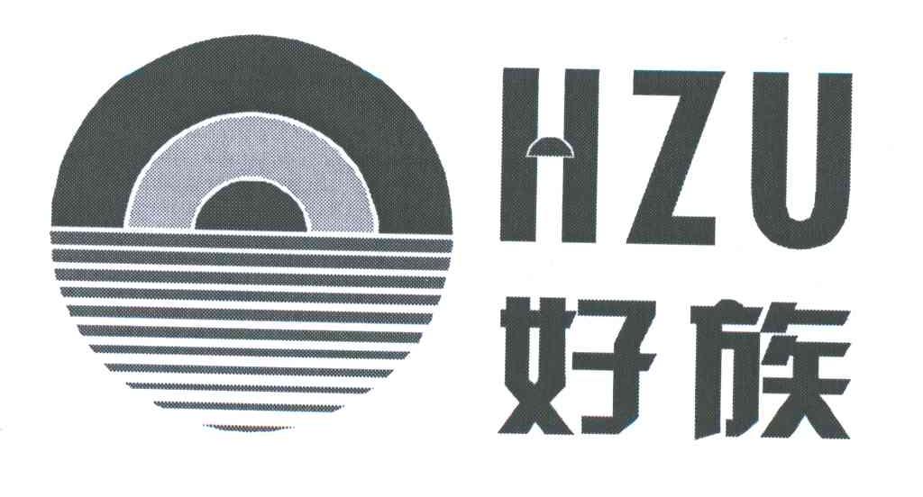 好族;HZU