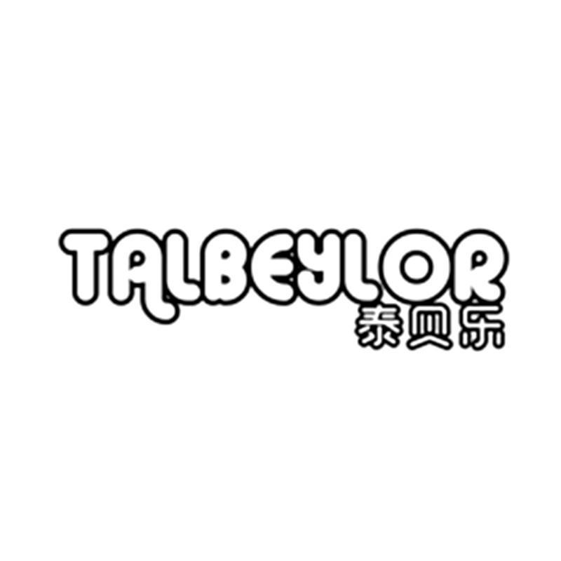 泰贝乐 TALBEYLOR