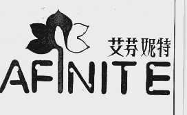 艾芬妮特   AFINITE