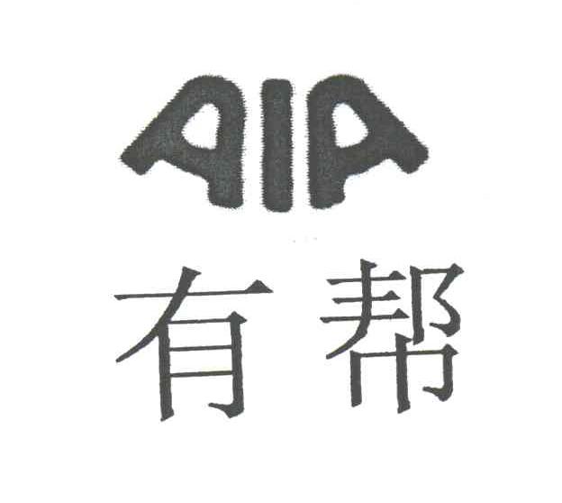 有帮;AIA