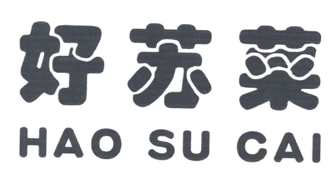 好苏菜
