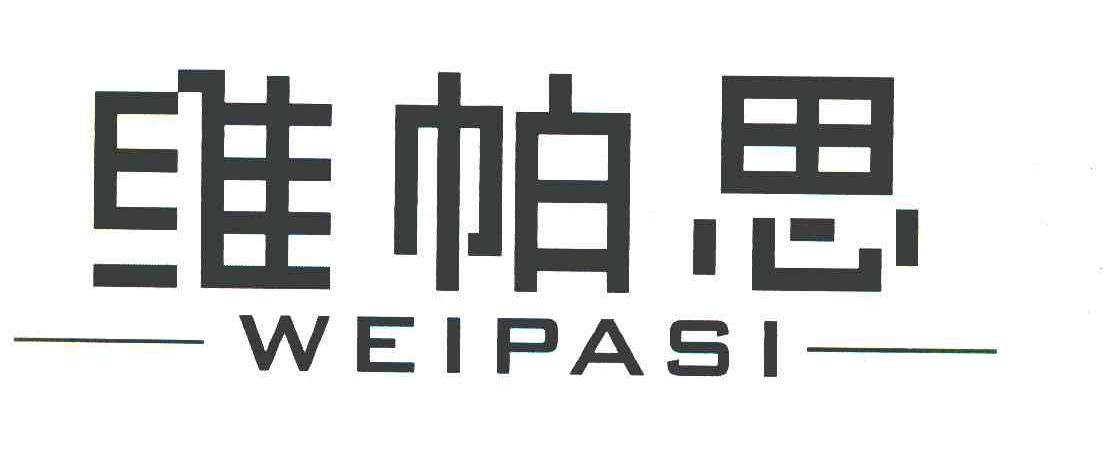 维帕思