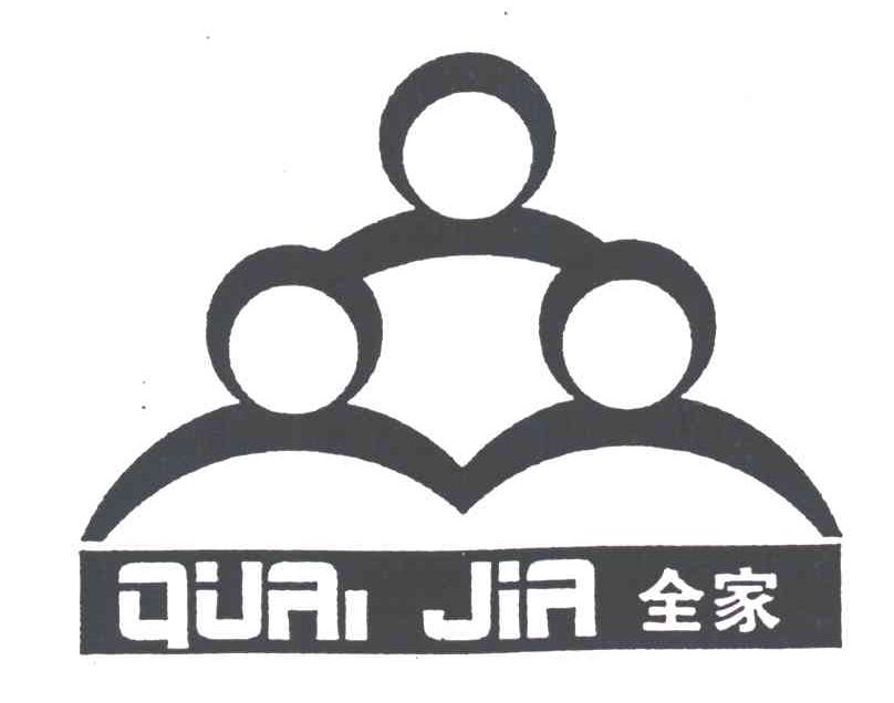 全家