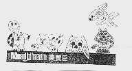 美赞臣  MEAD JOHNSON