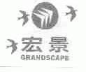宏景;GRANDSCAPE