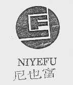 尼也富