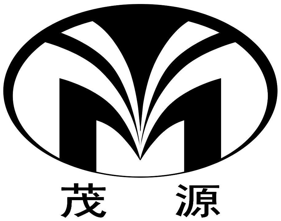 茂源