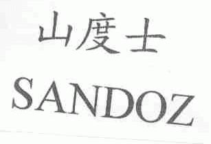 山度士;SANDOZ