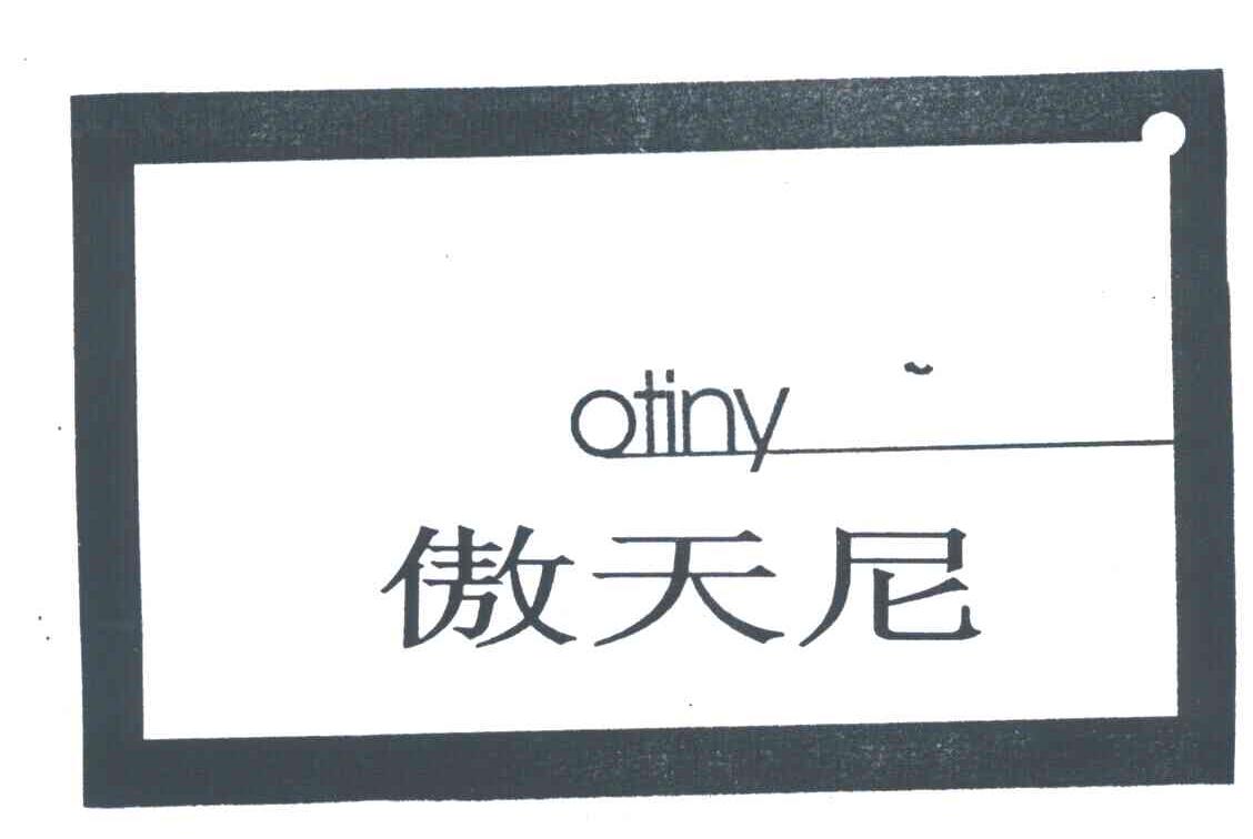 傲天尼;OTINY