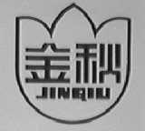 金秋