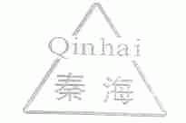 秦海