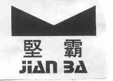 坚霸