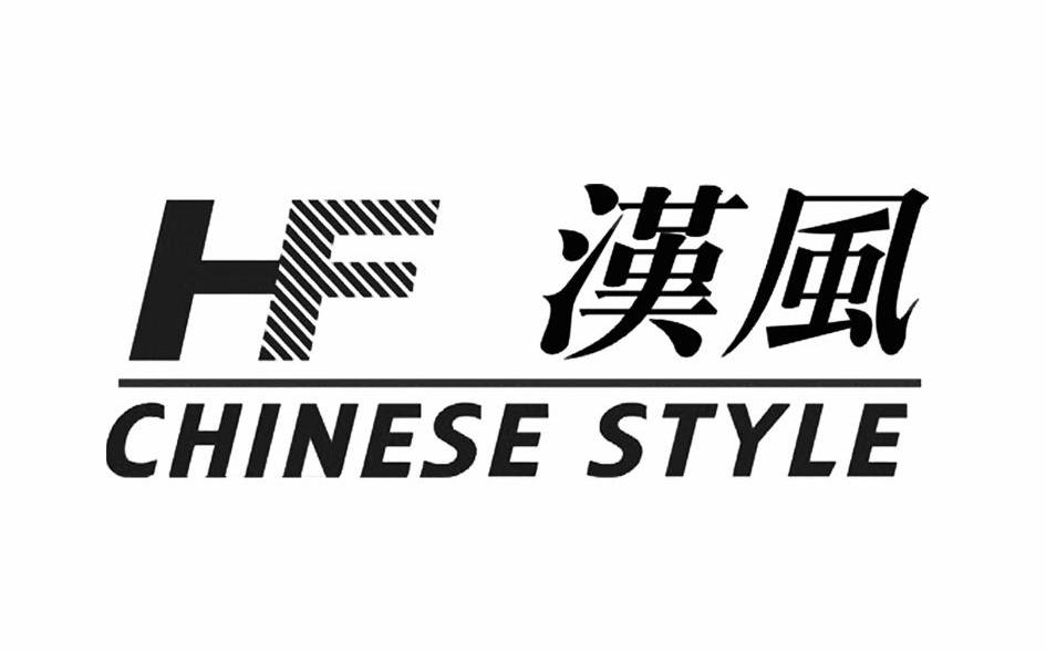 汉风 CHINESE STYLE HF