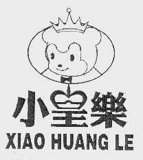小皇乐