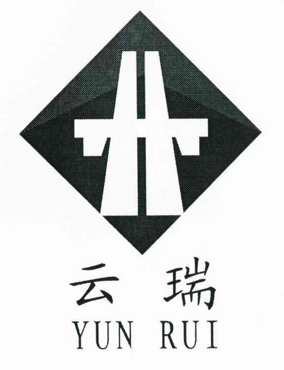 云瑞