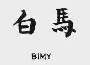 白马   BIMY