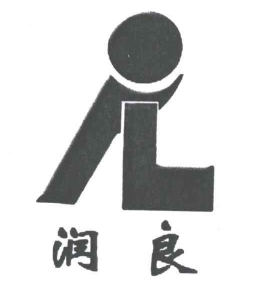 润良;L
