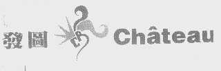 发图   CHATEAU