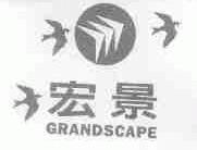 宏景;GRANDSCAPE