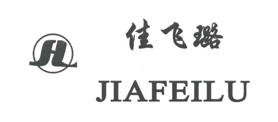 佳飞璐