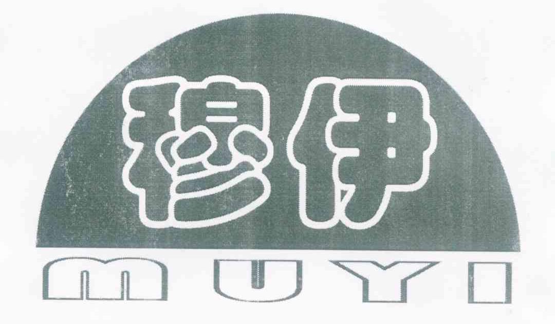 穆伊