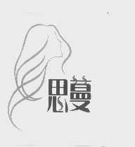 思蔓