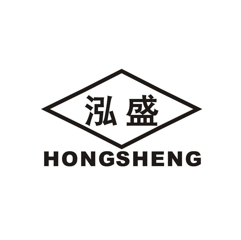 泓盛