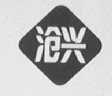 沧兴