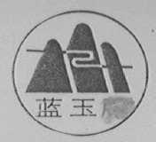 蓝玉