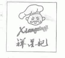 祥星记
