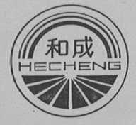 和成