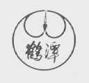 鹤潭